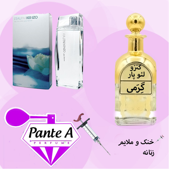 عطر گرمی کنزو لئو پار زنانه kenzo L’Eau Par (cc)